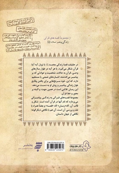 پیامبر کلانسالی 2